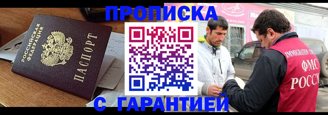 временная регистрация гарантия в Артёмовском